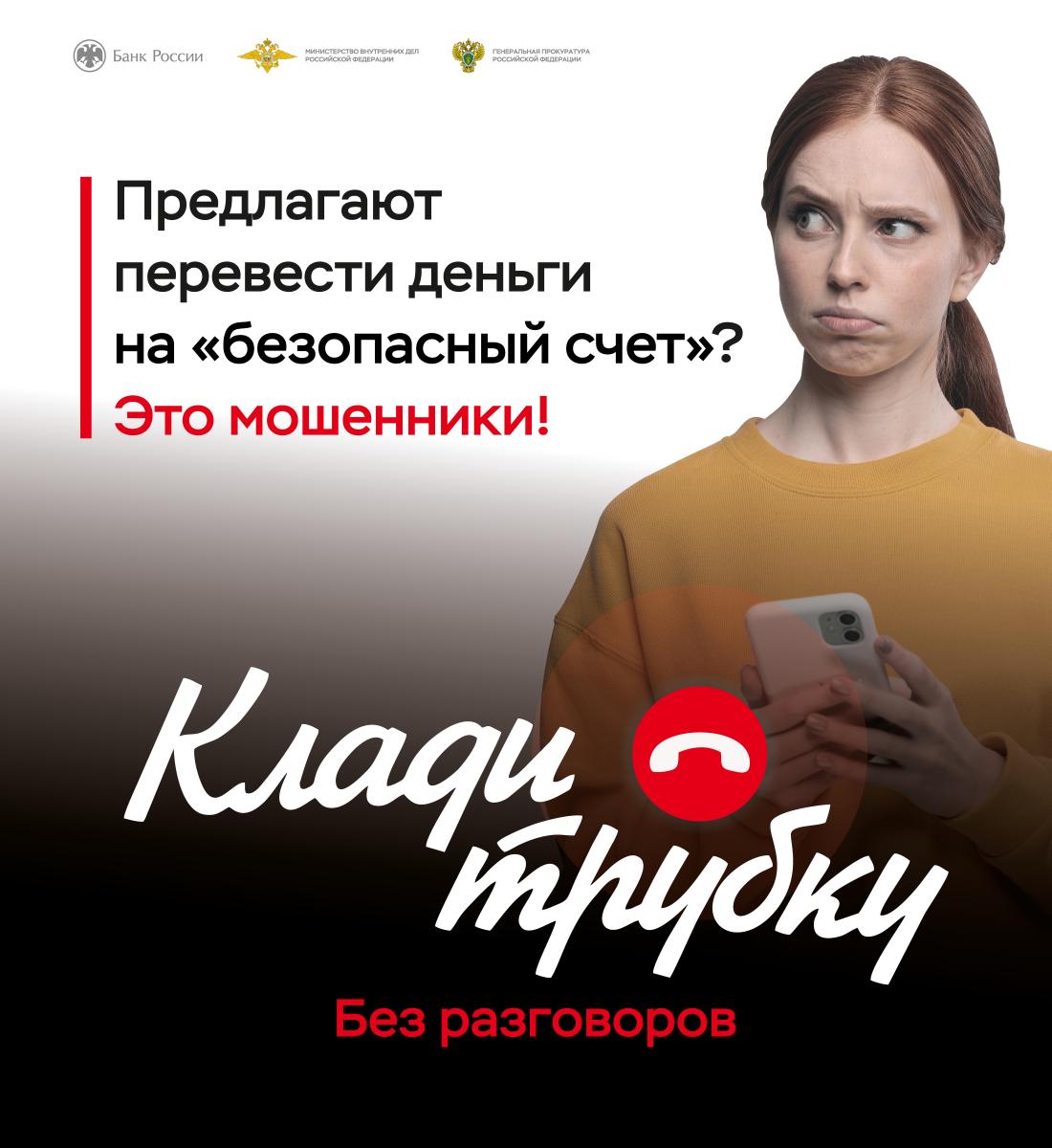 Клади трубку!